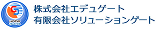 株式会社エデュゲート 有限会社ソリューションゲート