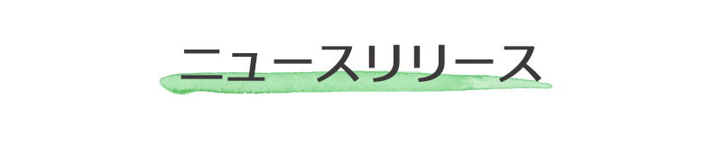 株式会社エデュゲートニュースリリース