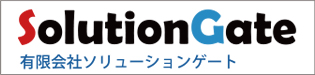 有限会社ソリューションゲート